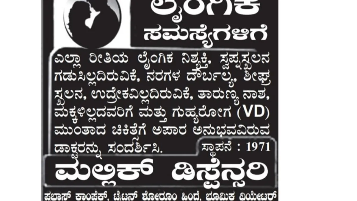 Dr. Maliks Health Clinics — Sexologist on SP Road, Bangalore