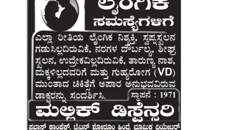 Dr. Maliks Health Clinics — Sexologist on SP Road, Bangalore
