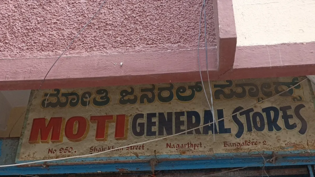 Mothi General Store — General store on SP Road, Bangalore