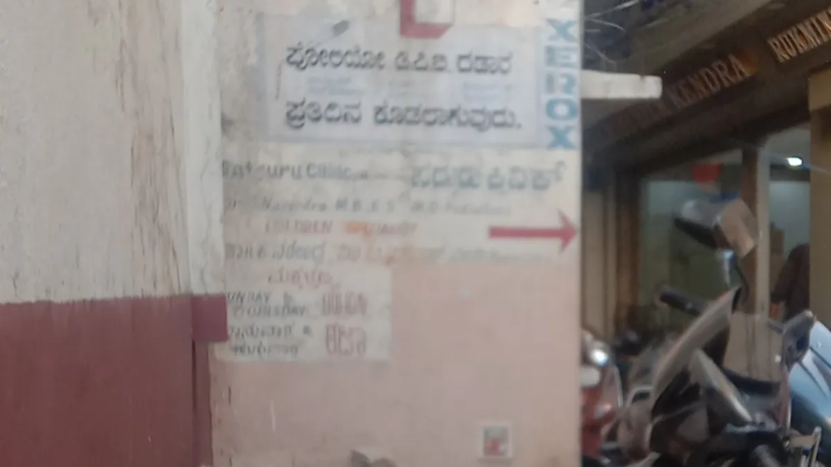 Satguru Clinic — Medical clinic on SP Road, Bangalore