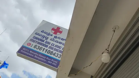 Shiva shree clinic — Medical clinic on SP Road, Bangalore