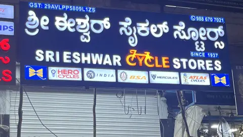 SRI ESHWAR CYCLE STORES — Bicycle Shop on SP Road, Bangalore