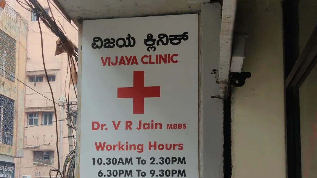 Vijay Clinic — Medical clinic on SP Road, Bangalore